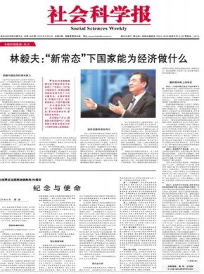 社会科学报